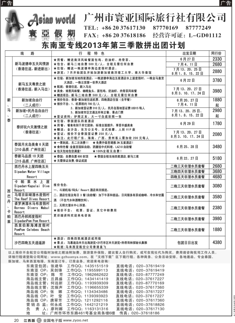 r黑020  寰亚假期-东南亚专线