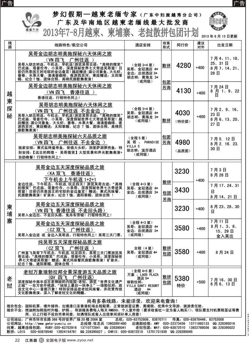 r黑022  梦幻假期--2013年7-8月越柬、纯柬、老挝散拼包团计划
