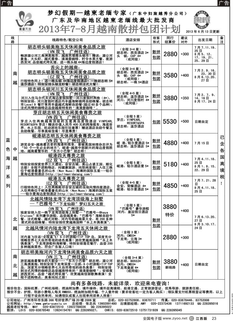 r黑023  梦幻假期--2013年7-8月越南散拼包团计划