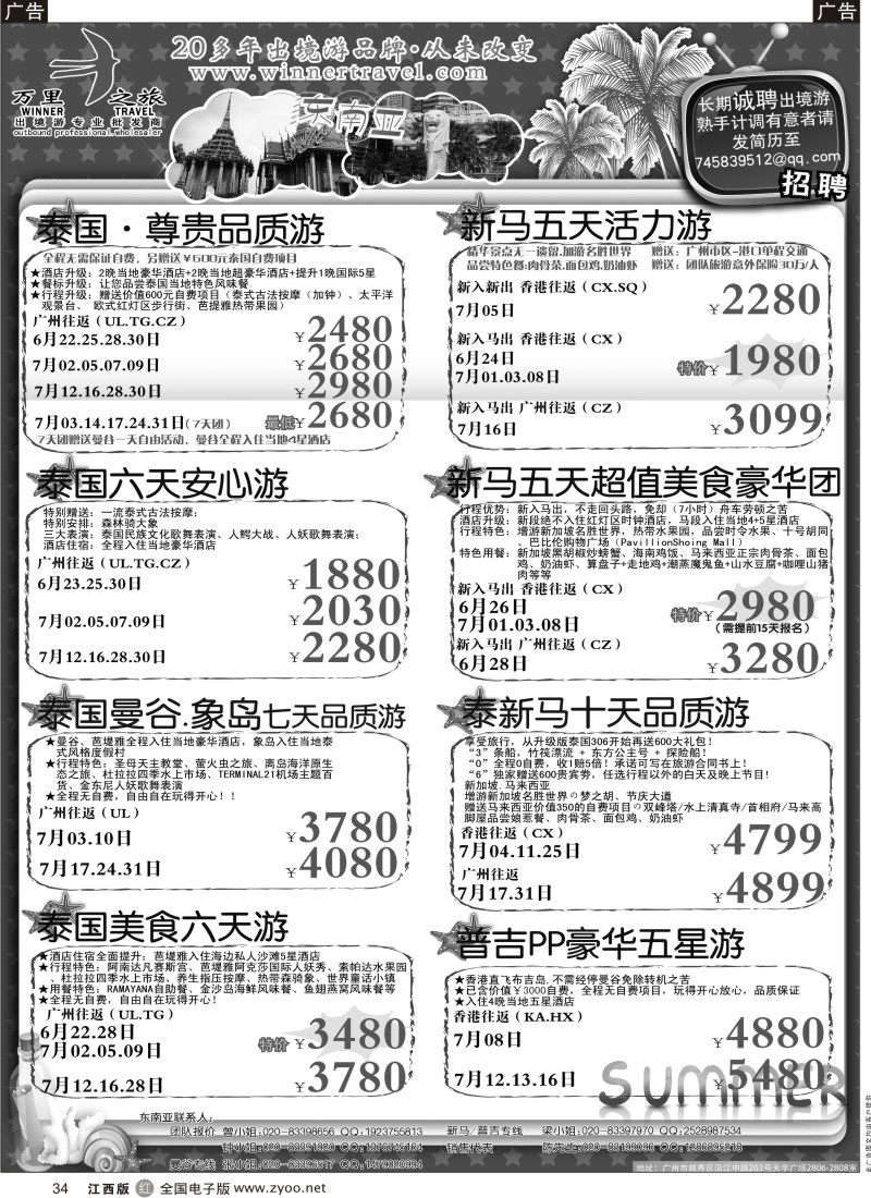 r黑034  万里之旅--东南亚6月同业计划