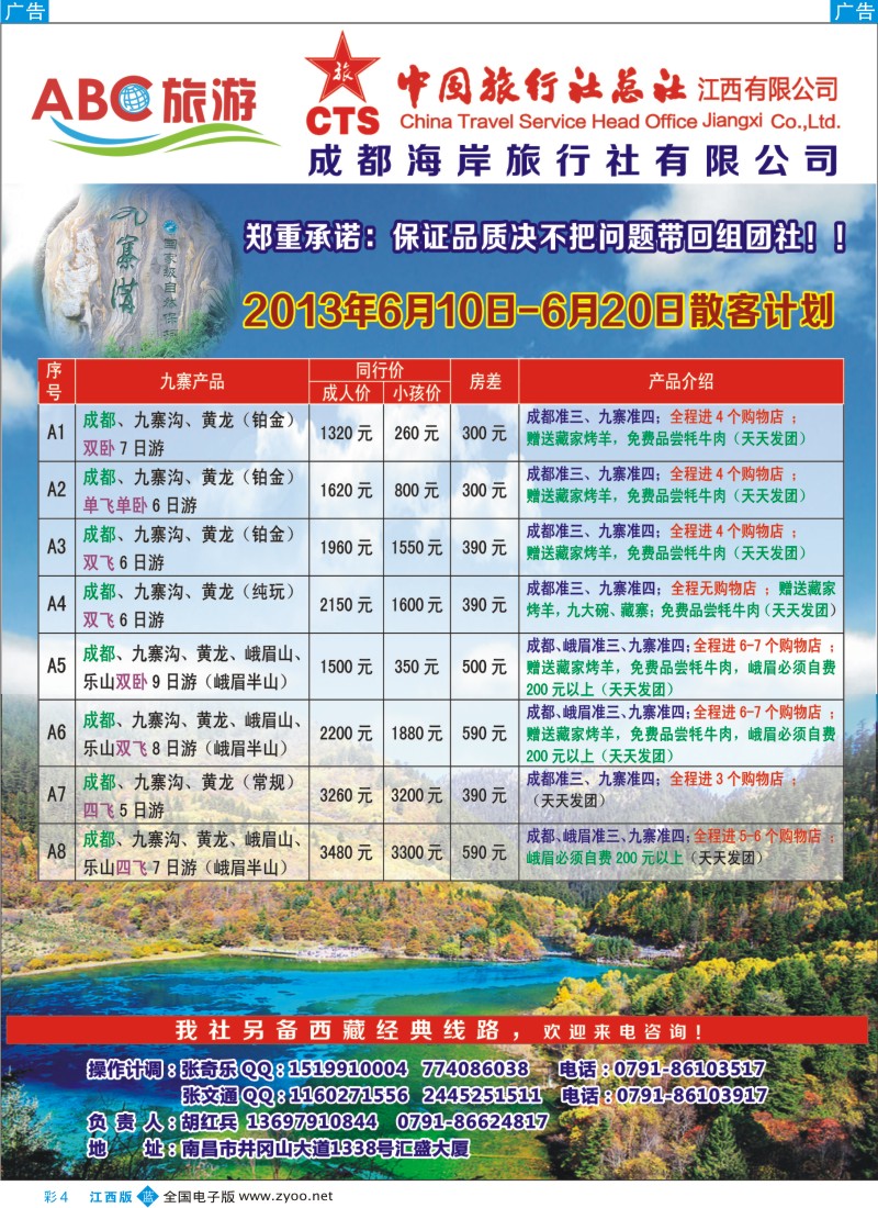 b彩004  ABC旅游——川藏专线