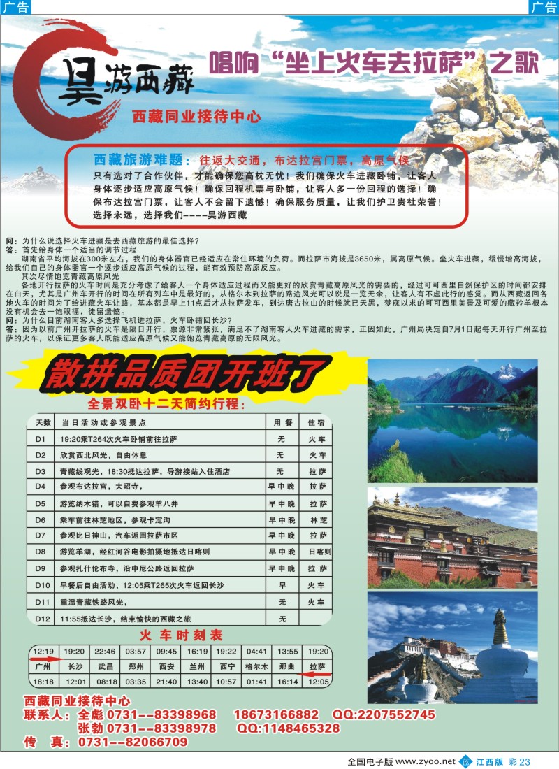 b彩023  昊游西藏