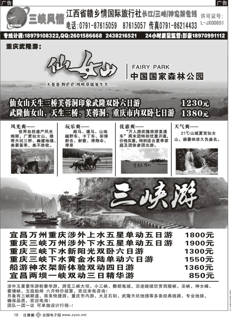 b黑018  江西赣乡情国旅——九寨、川藏、三峡专线