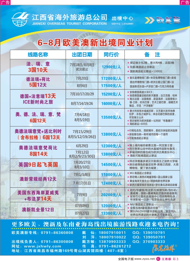 r彩003  海外出境—6-8欧美澳新出境计划