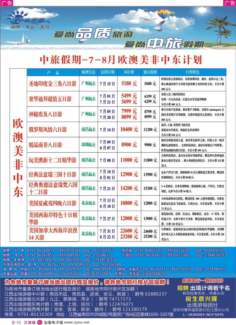 r彩010  中旅假期-6-8月欧澳美非中东计划