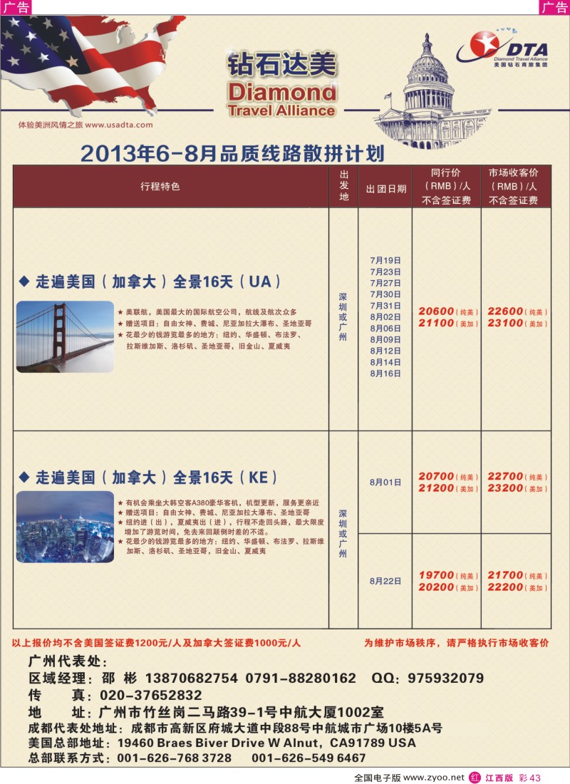 r彩043  DTA钻石达美--美加常规品质散拼