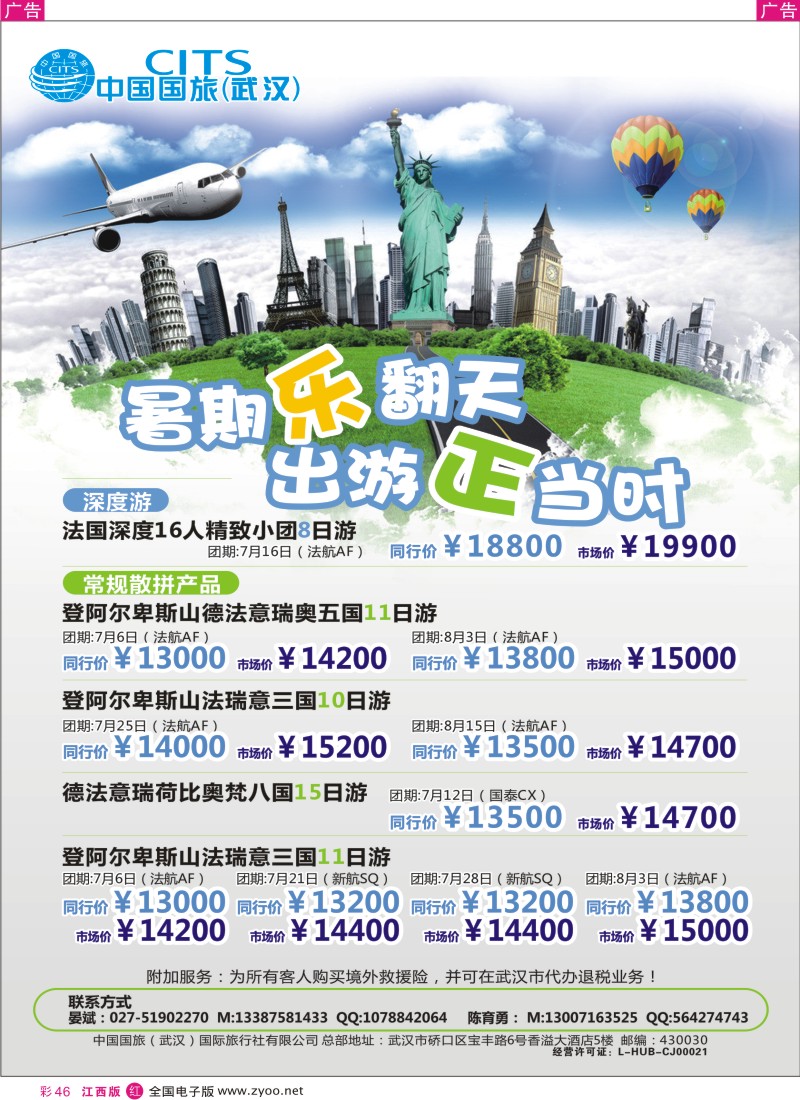 r彩046  中国国旅（武汉）欧洲线