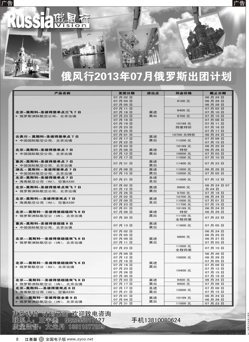 r黑008  俄风行-俄罗斯出团计划