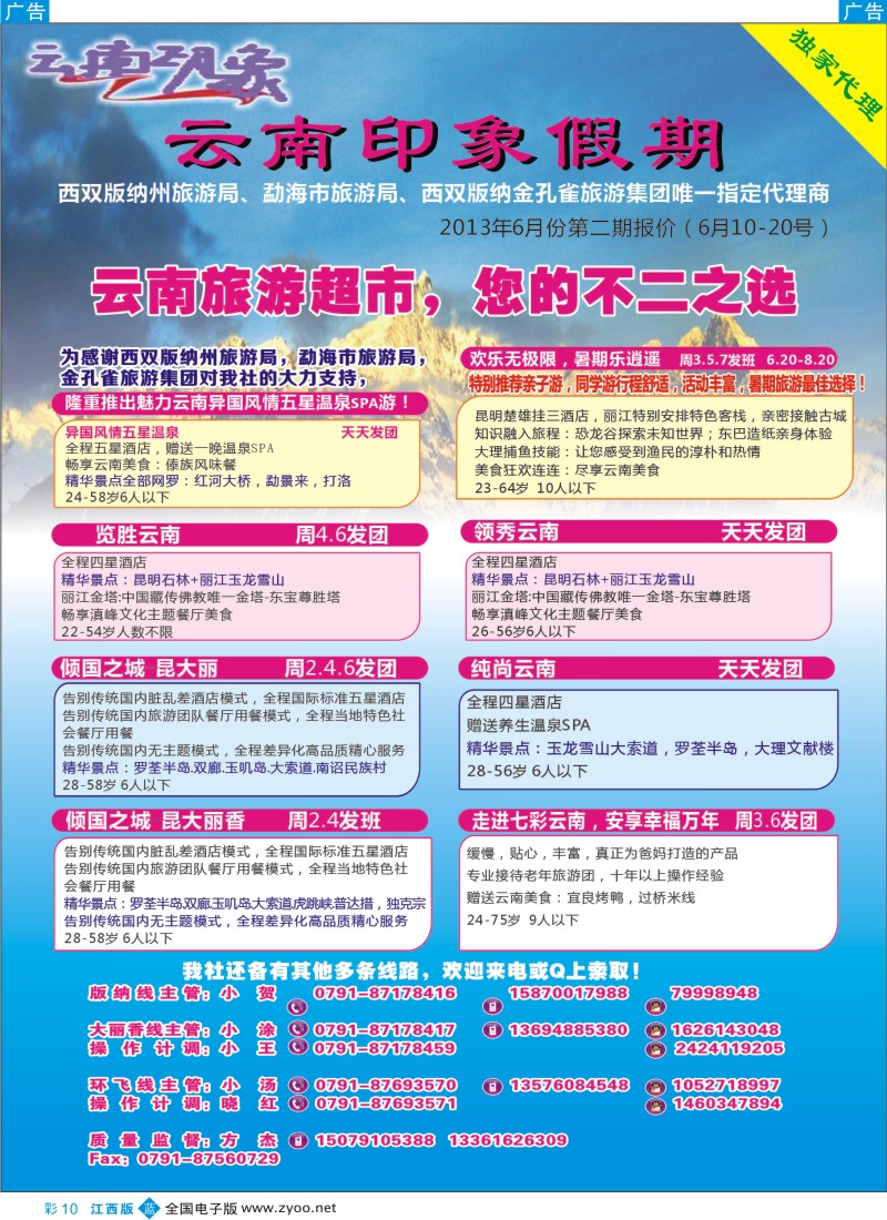 b彩010  云南印象假期-云南专线