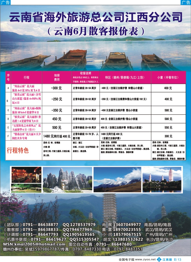 b彩013  江西盛大国旅——云南6月散拼计划