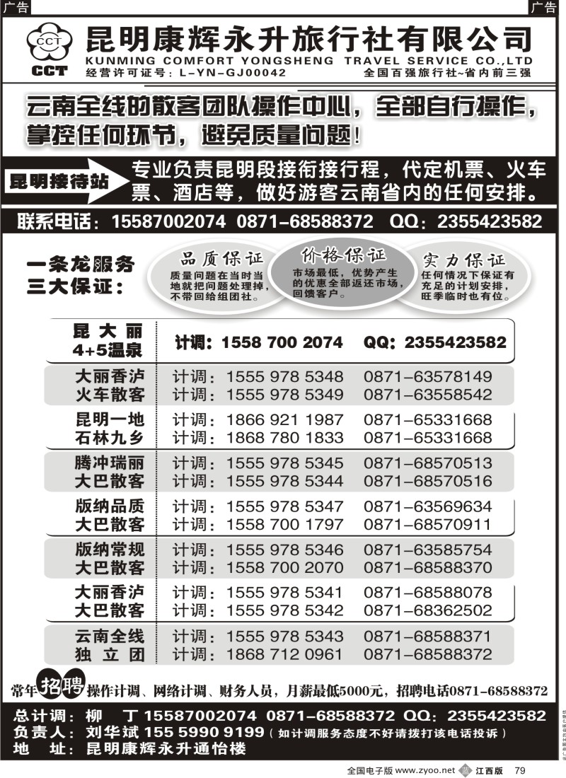 b黑079  云南省全线地接
