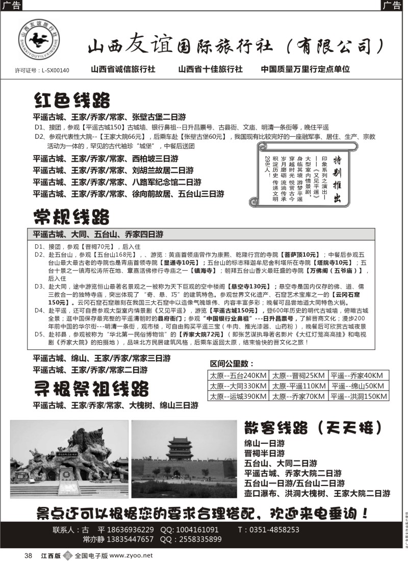 b黑038  山西专业地接—山西友谊国旅