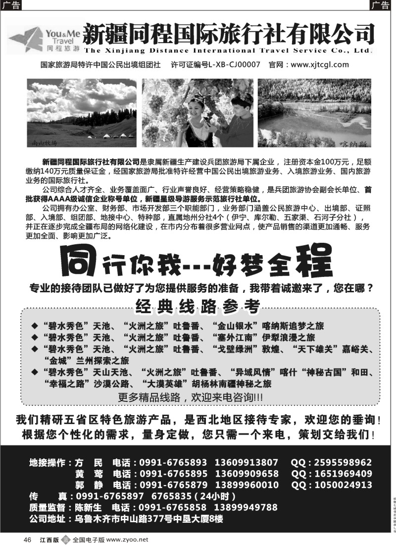 b黑046  西北专业地接--新疆同程国际旅行社