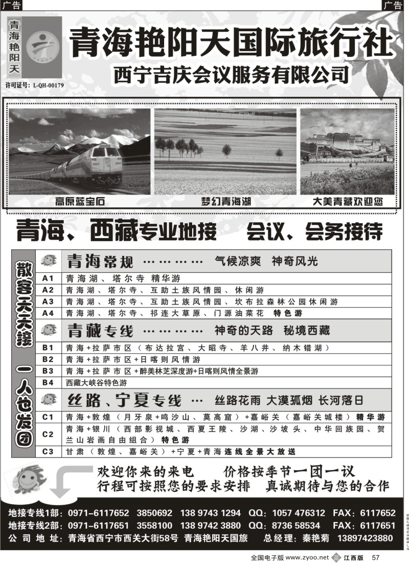 b黑057  青海艳阳天国旅★甘肃★青海★宁夏★青藏专业地接