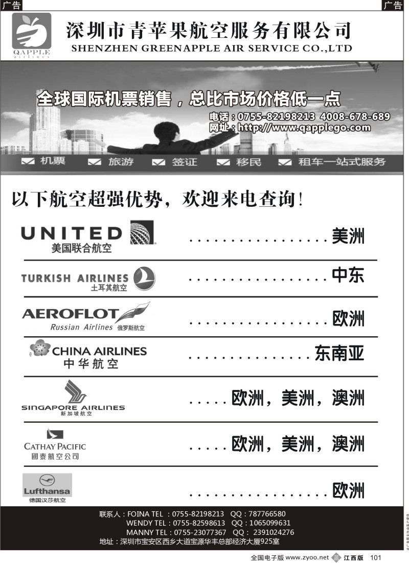 b黑101  青苹果航空-全球国际机票预订中心