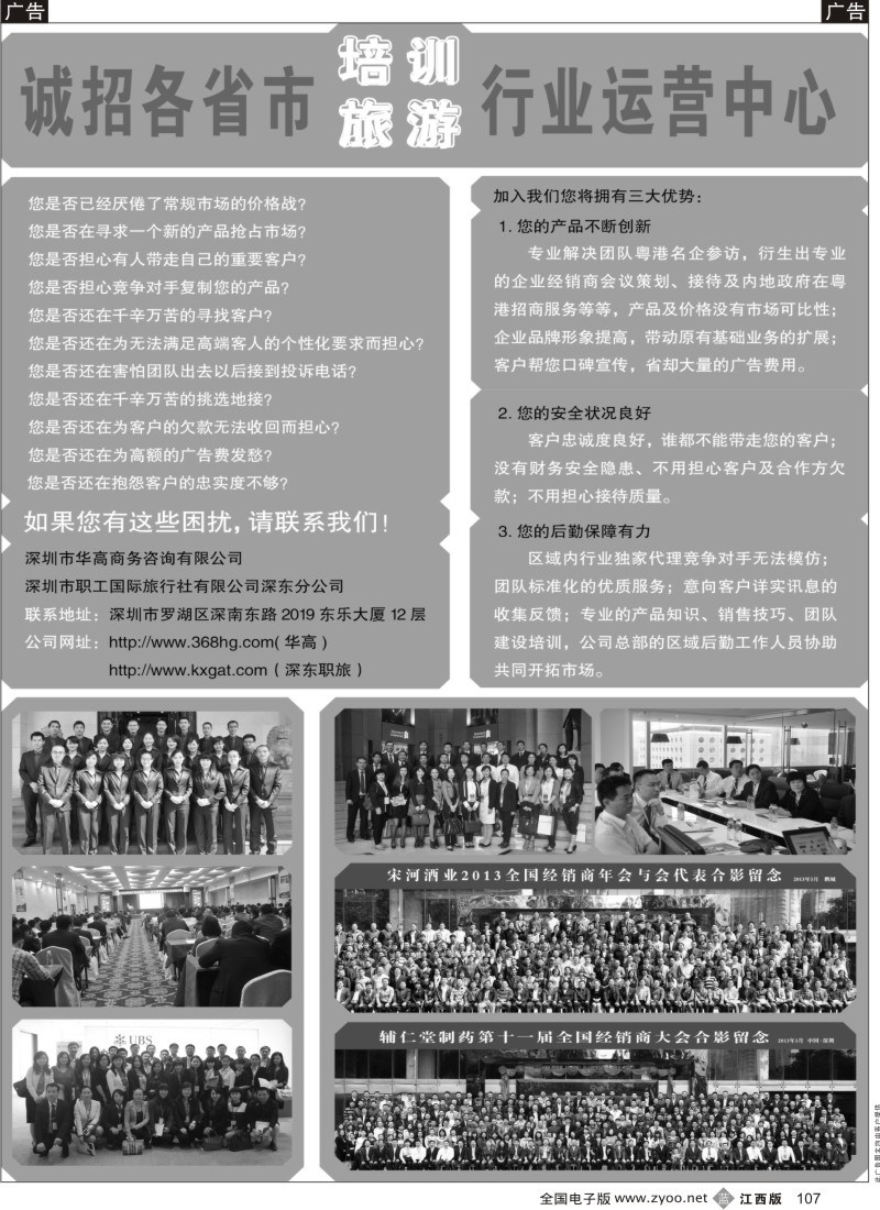 b黑107  深圳职工国旅 华高商务-诚招全国运营商