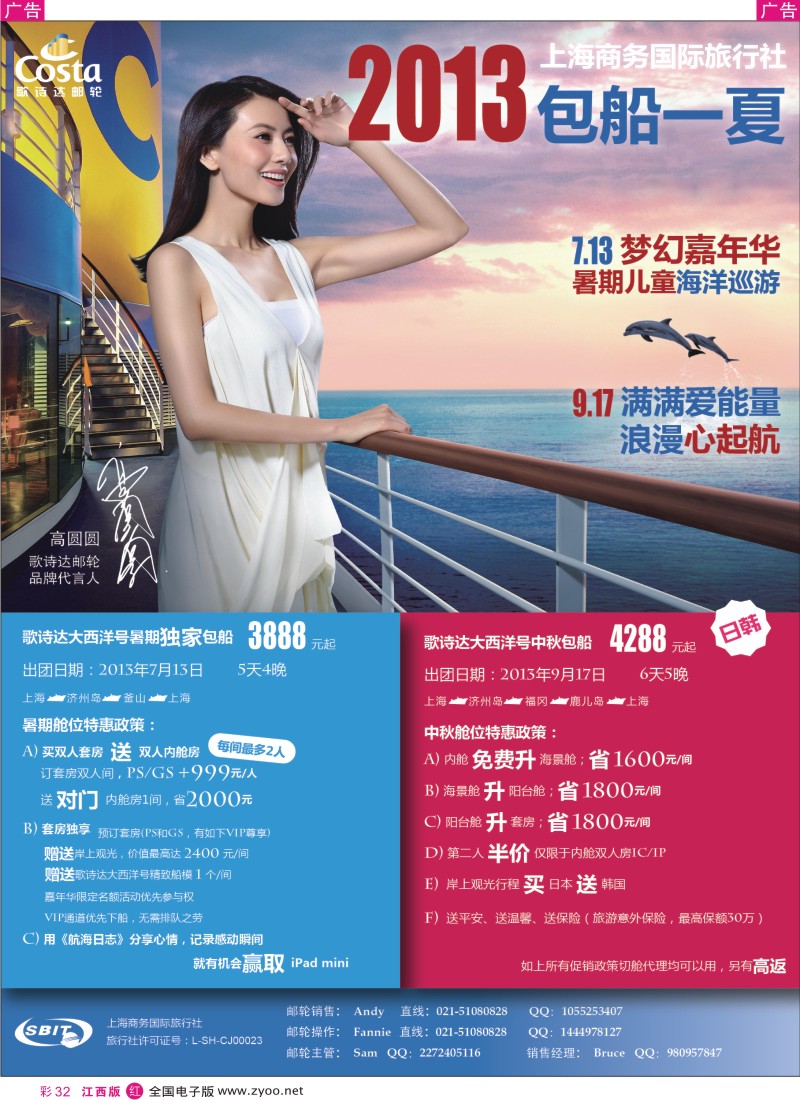 r彩032  上海商务国旅-7月13日包船计划