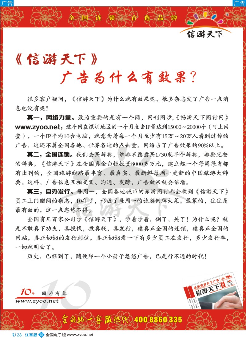 b彩028  信游天下 广告为什么有效果？