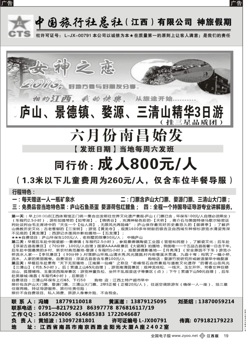 b黑019  中国旅行社（江西）有限公司—神旅假期—江西专线