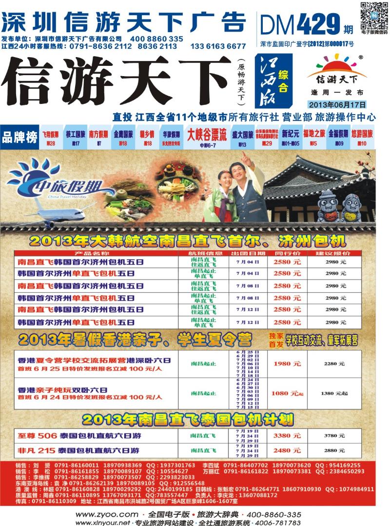b封面 中旅假期-韩国包机、香港夏令营、泰国包机计划
