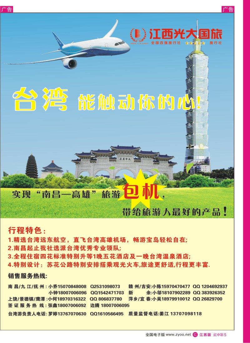 r中彩005  江西光大国旅—7月台湾出团计划