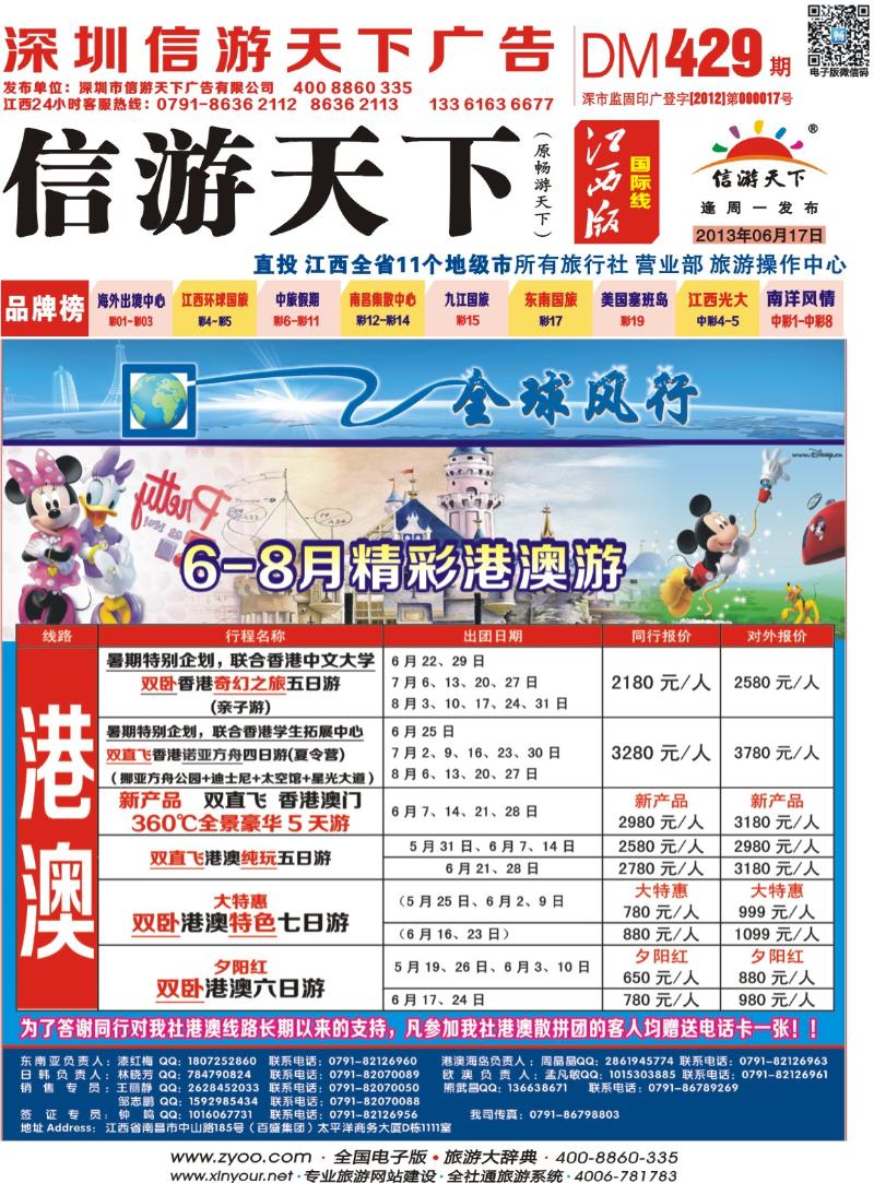 r封面 [全球风行]6-8月港澳精彩游