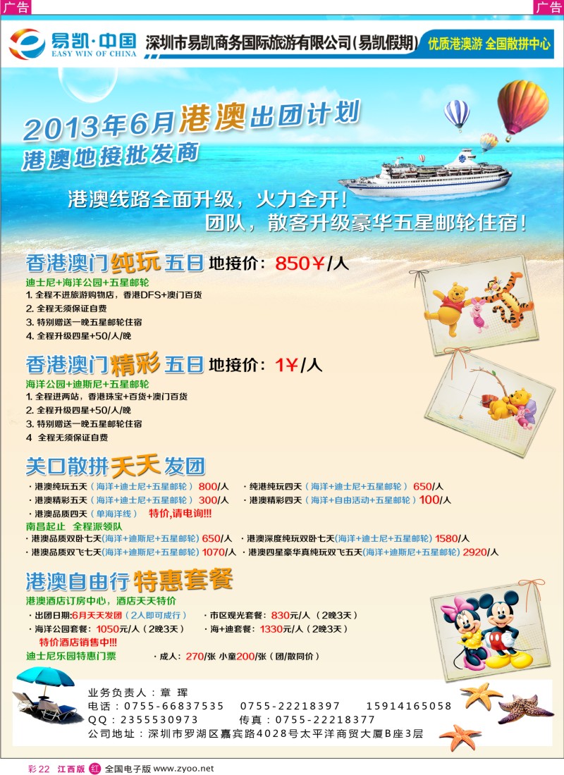 r彩022  易凯.中国全国港澳散拼全球供应商