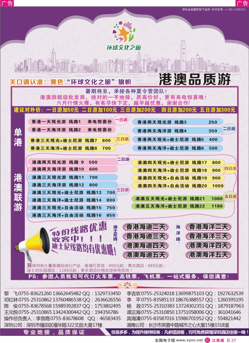 r彩037  港澳专线-优质港澳游