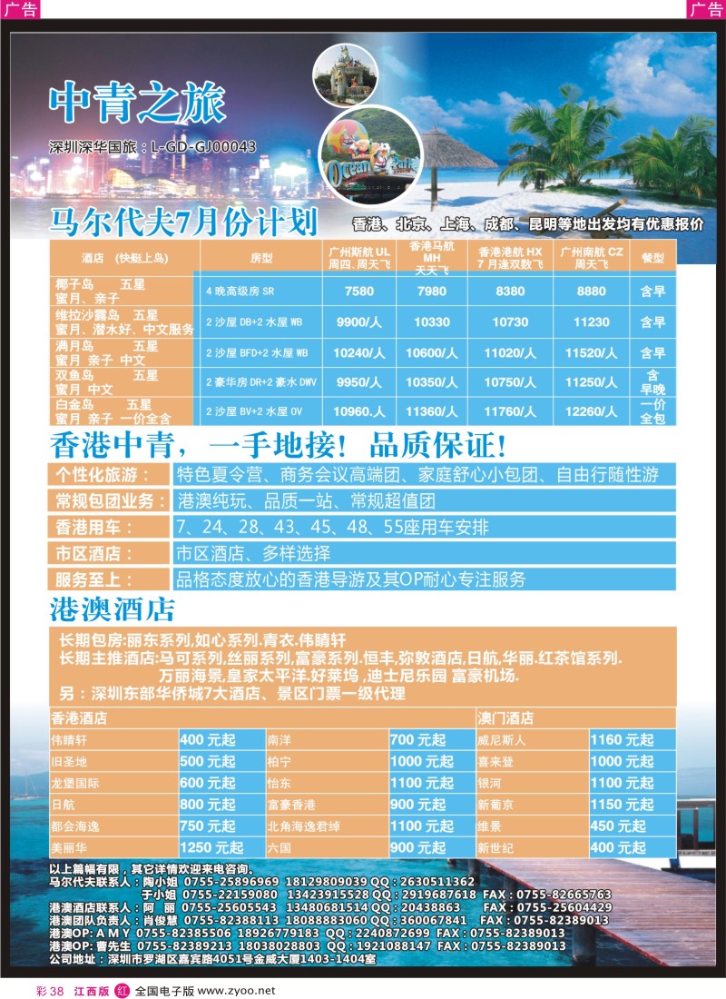 r彩038  香港中青-港澳、马尔代夫一手地接