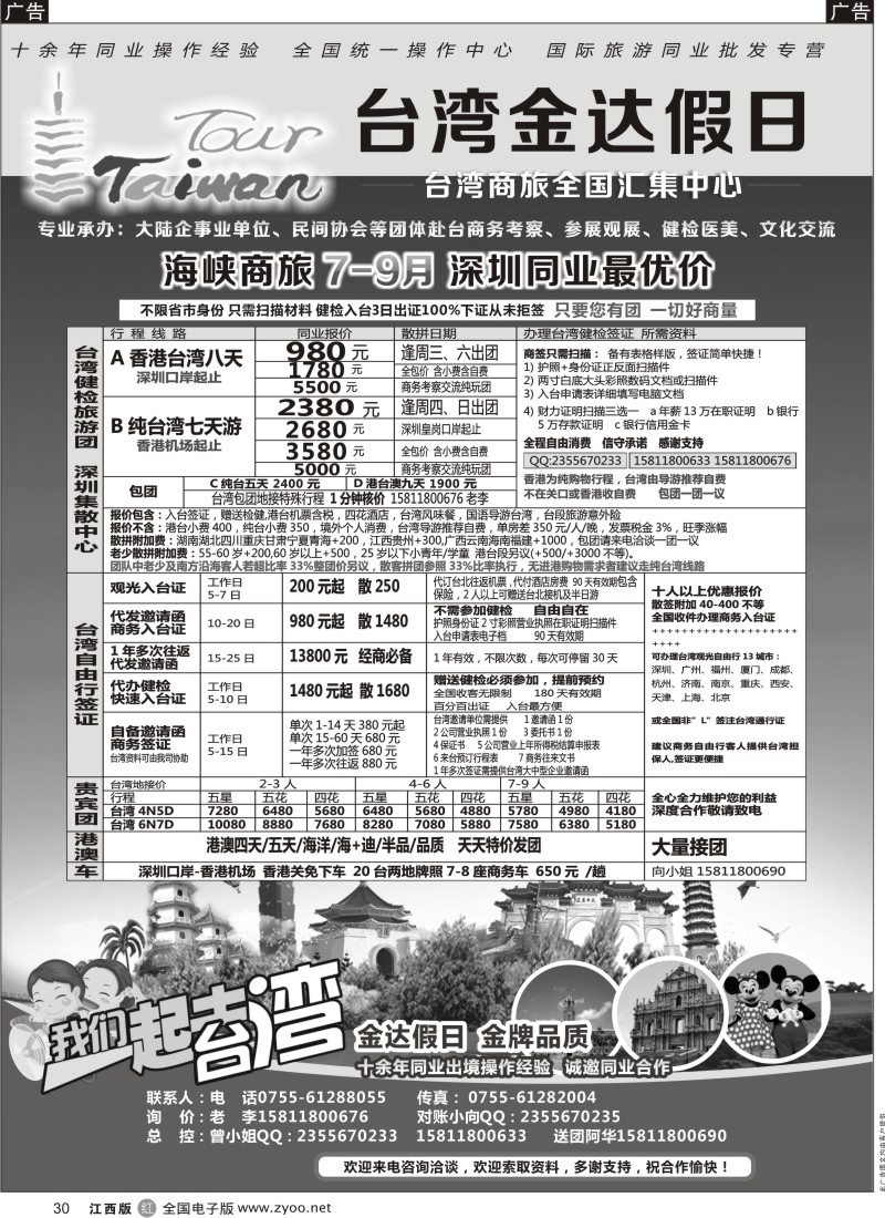 r黑030  金达假日—台湾商旅全国汇集中心