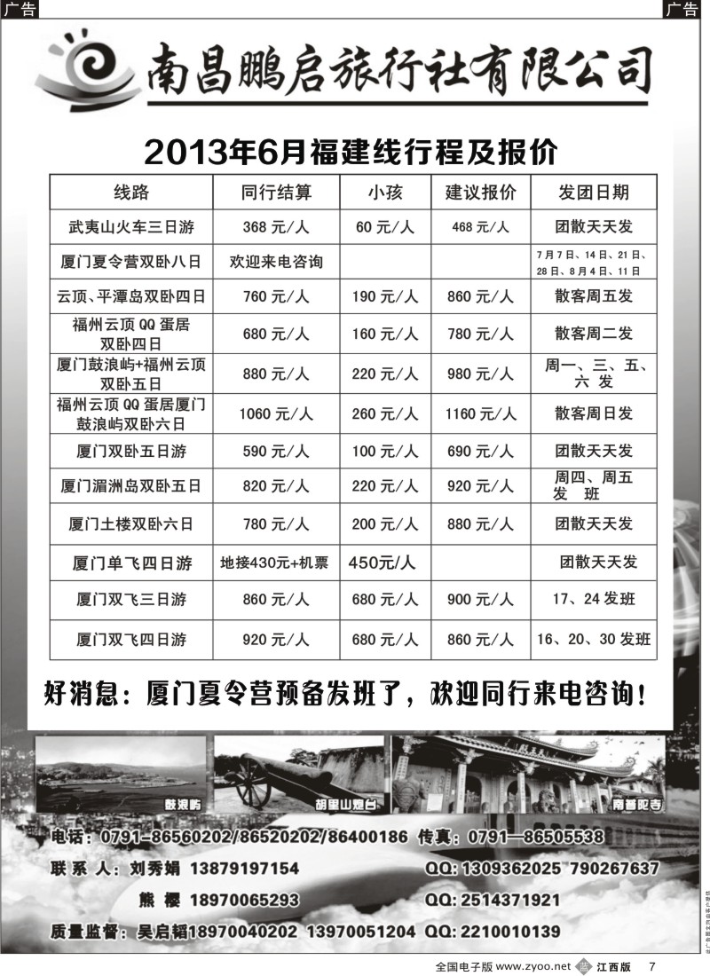 b黑007  南昌鹏启旅行社-厦门地接