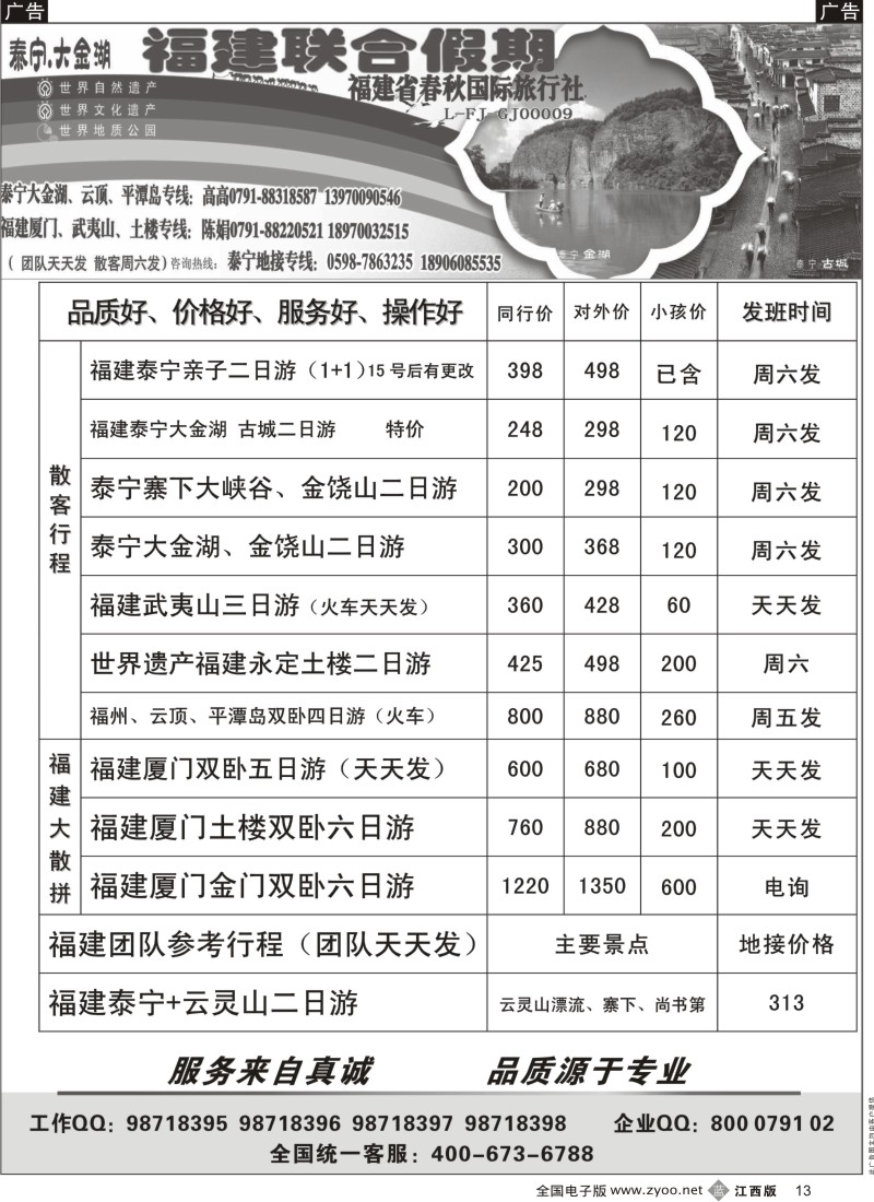 b黑013  福建联合假期-武夷山泰宁线
