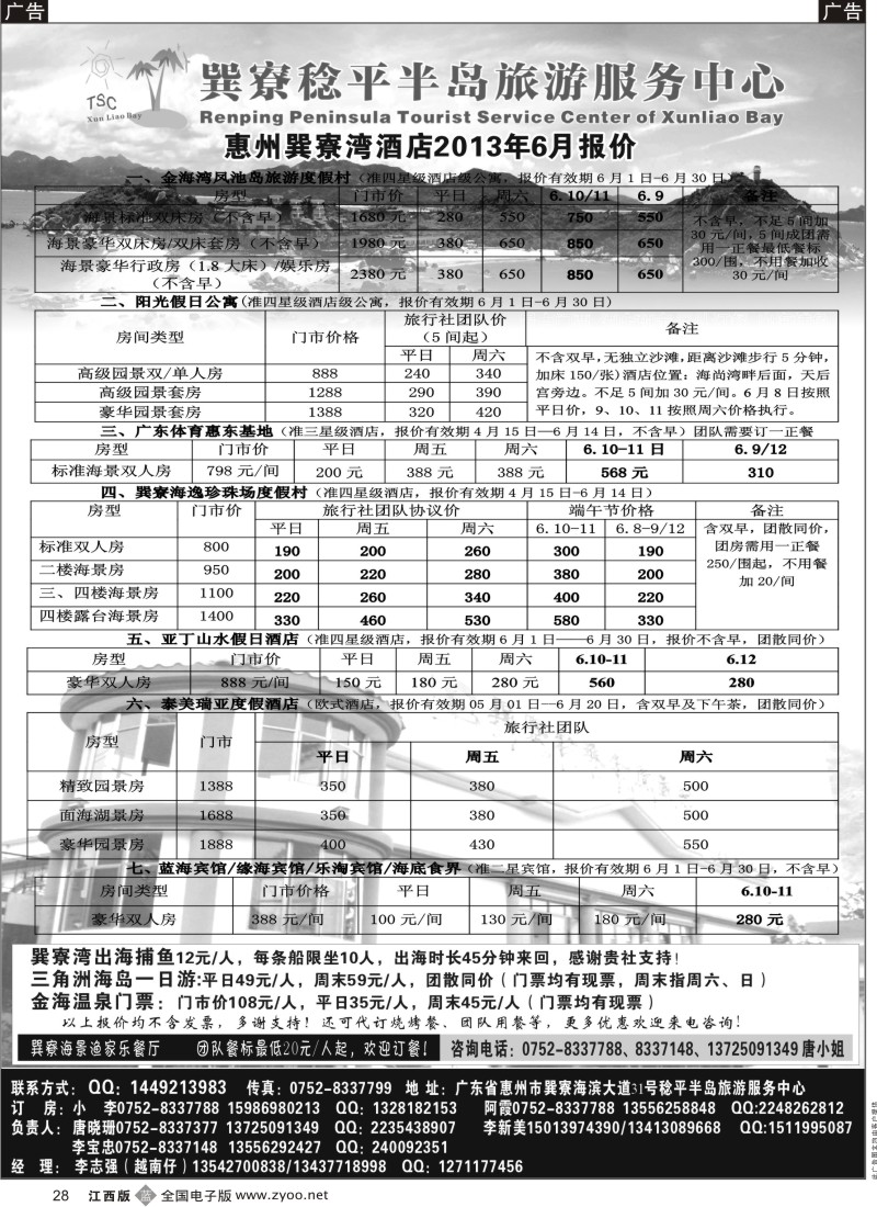 b黑028  惠州巽寮地接(越南仔)——巽寮稔平半岛旅游服务中心