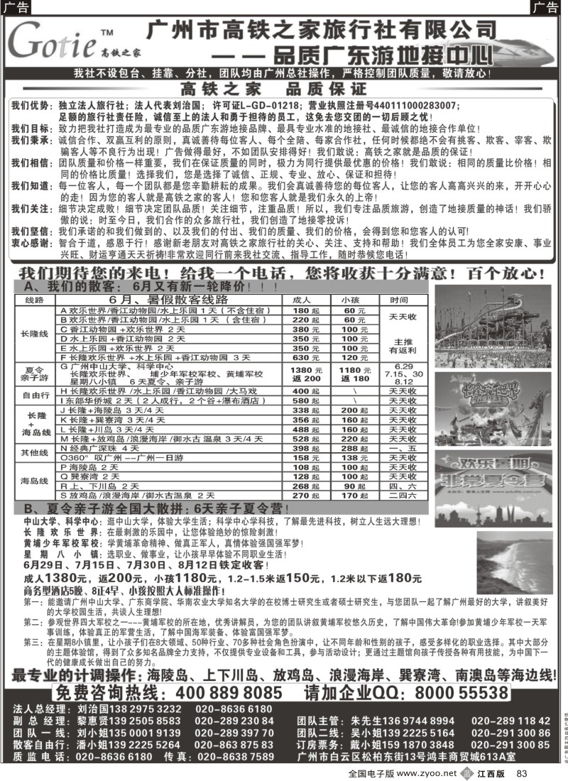 b黑083  高铁之家--品质广东游地接中心（品质版