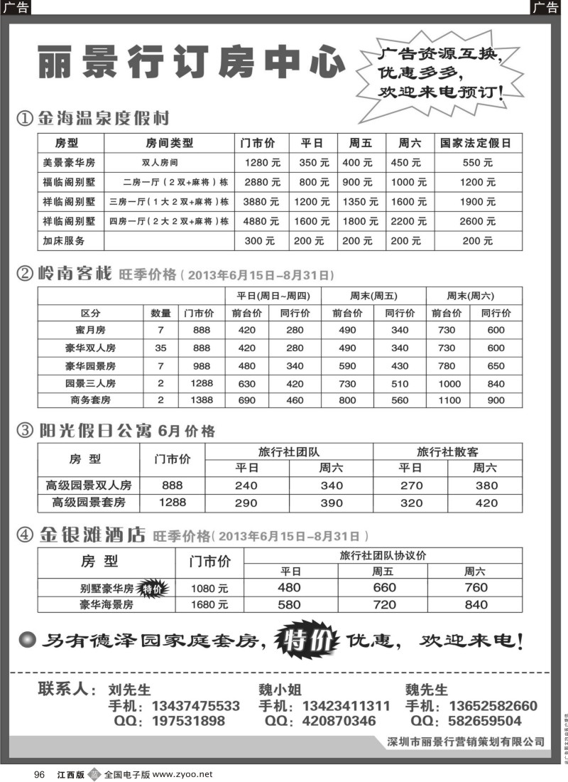 b黑096  丽景行巽寮湾订房中心