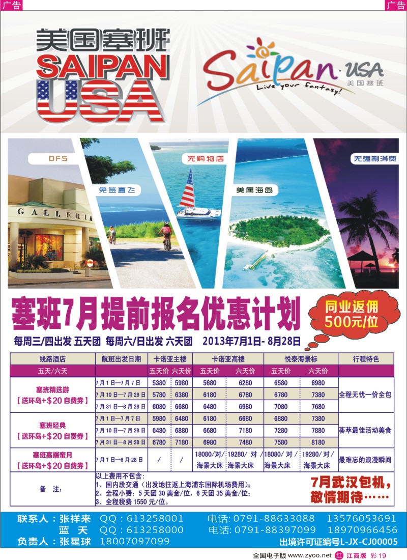 r彩019  美国塞班岛-塞班世纪江西总代理