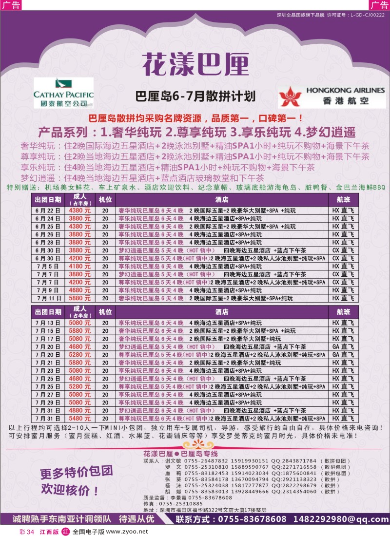 r彩034  环球文化之旅海岛线计划【巴厘，普吉】1