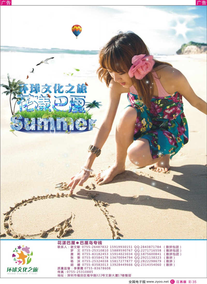 r彩035  环球文化之旅海岛线计划【巴厘，普吉】2