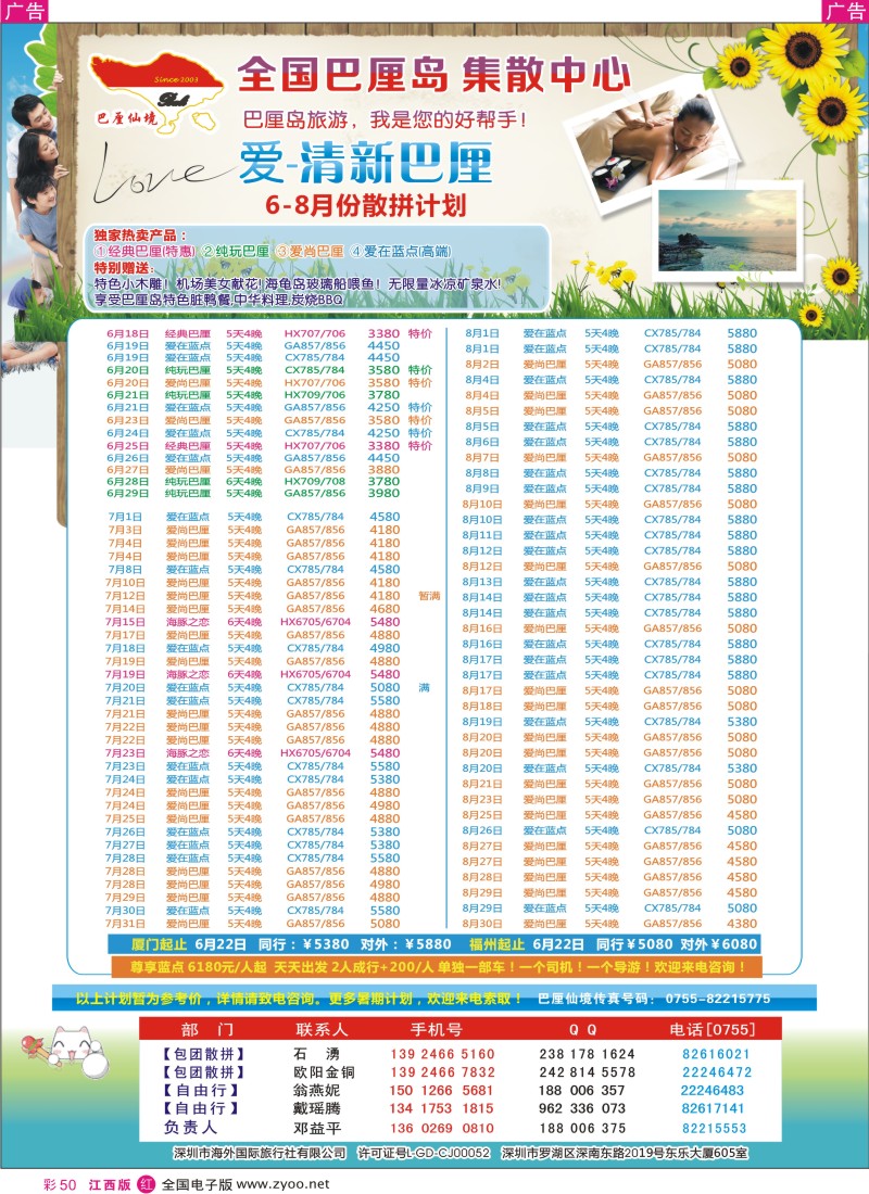 r彩050  巴厘仙境-专业巴厘岛地接-最新散拼计划