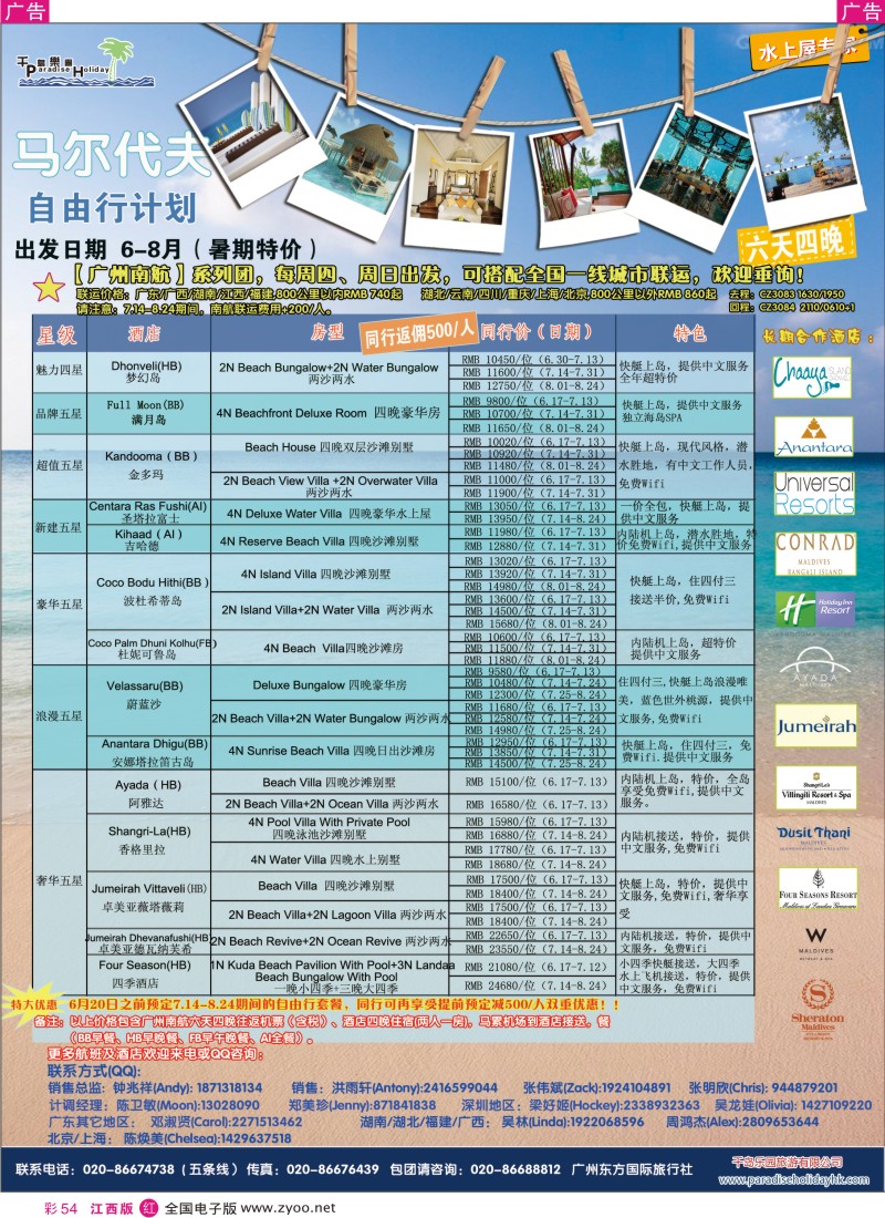 r彩054  千岛乐园－马尔代夫自由行计划