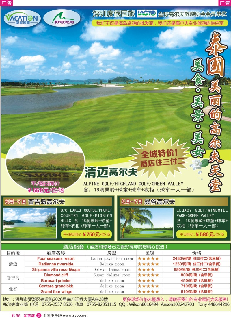 r彩056  【柏铭假期】您身边高尔夫报价的好帮手！