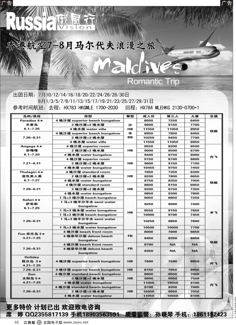 r黑010  俄风行-马尔代夫出团计划
