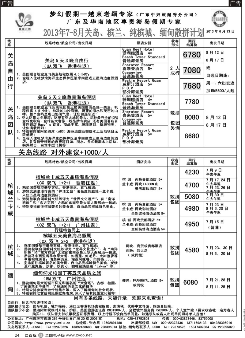 r黑024  梦幻假期--2013年7-8月槟兰缅甸关岛散拼计划