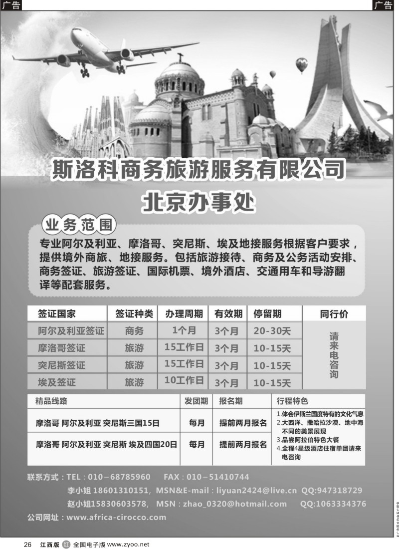 r黑026  斯洛科商旅 北非-阿尔及利亚、突尼斯、摩洛哥