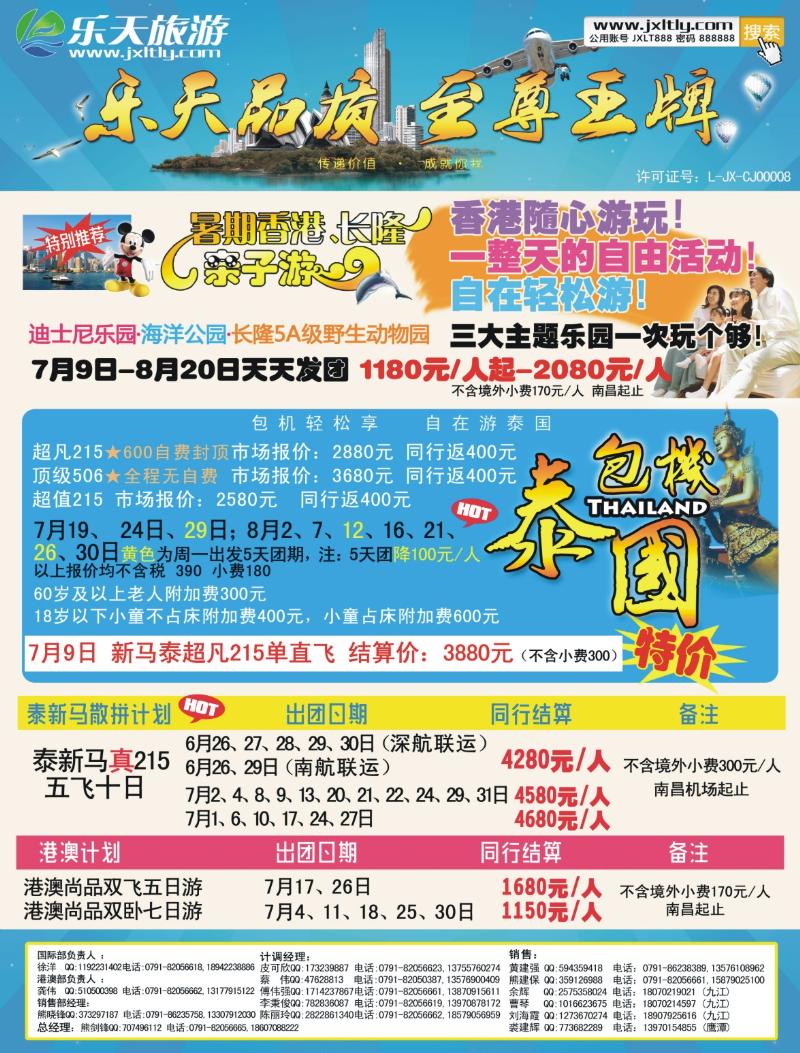 b右拉页 江西乐天旅游-新马泰、港澳、韩国散拼计划