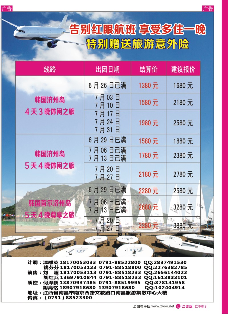 r中彩003  南昌旅游集散中心韩国包机计划