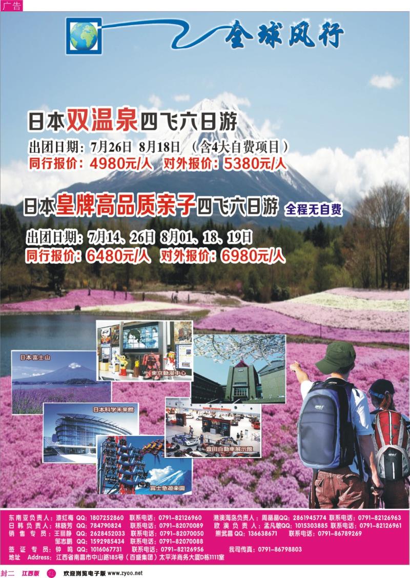 r封二 [全球风行]日本专线