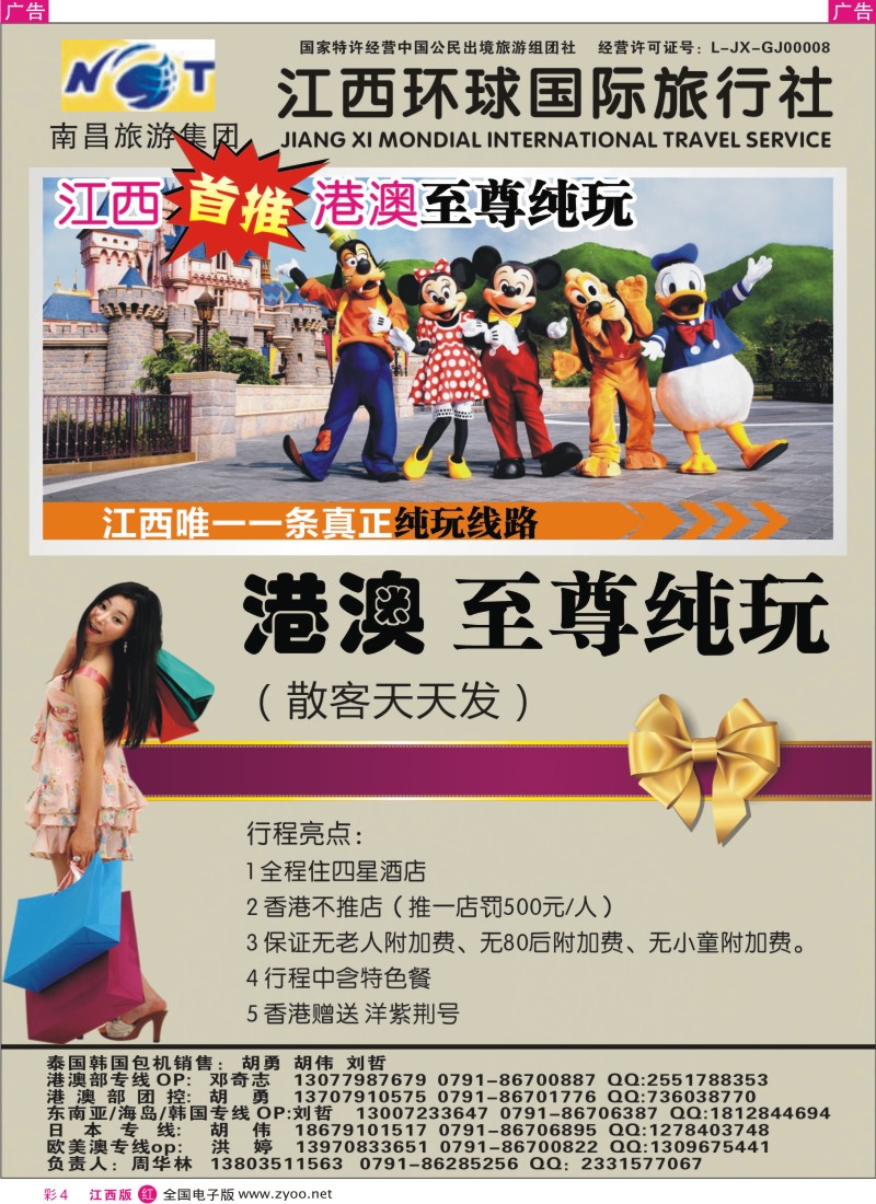 r彩004  江西环球国旅-韩国包机计划