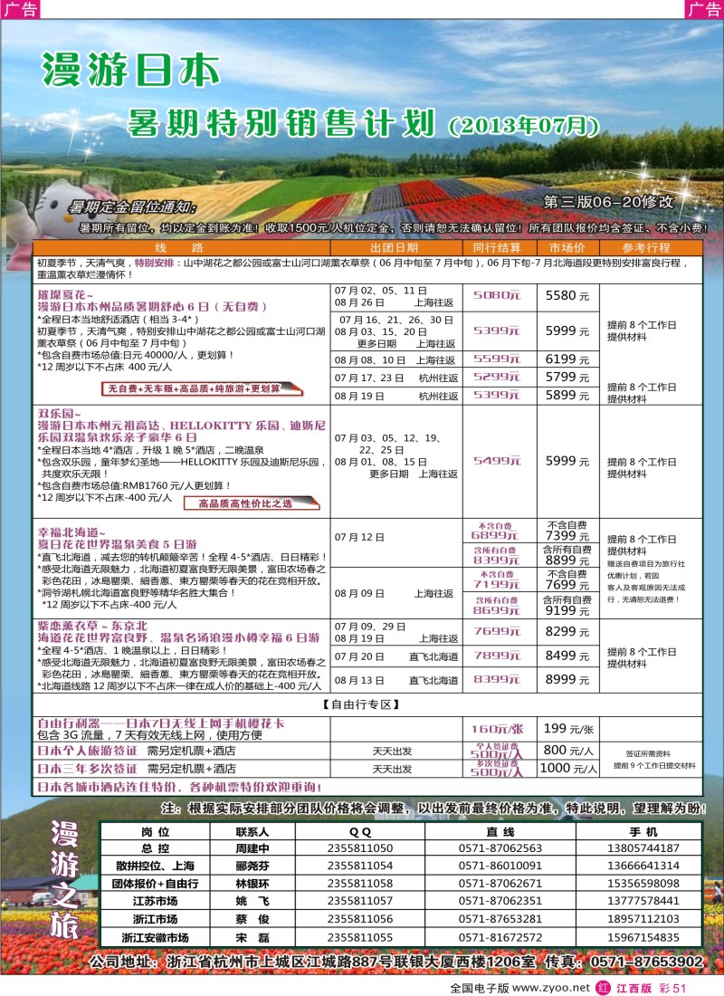 r彩051  漫游之旅--日本旅游专卖店？