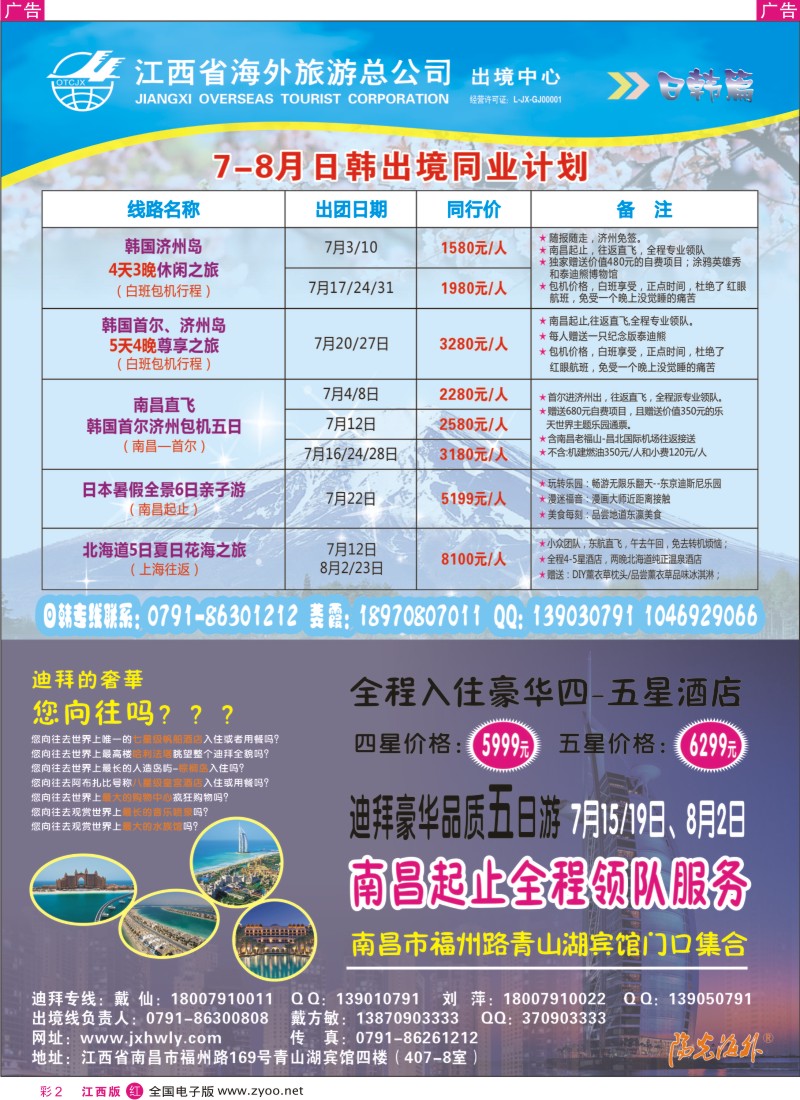 r彩002  海外出境—6-8月东南亚出境计划